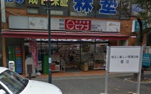 ピアゴ鷺沼店