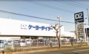 ケーヨーデイツー久里浜店