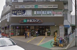 京急ストア屏風ケ浦店700ｍ