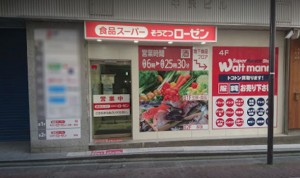 そうてつローゼン平塚梅屋店