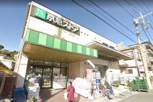京急ストア上町店