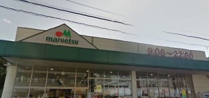 マルエツ京町店