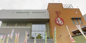 上星川ガーデンコート近隣＿満点の湯