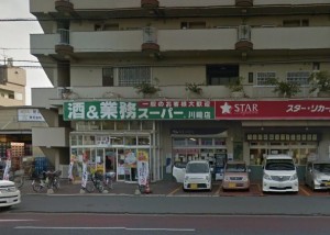業務スーパー川崎店
